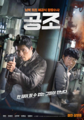 Confidential Assignment (2017)