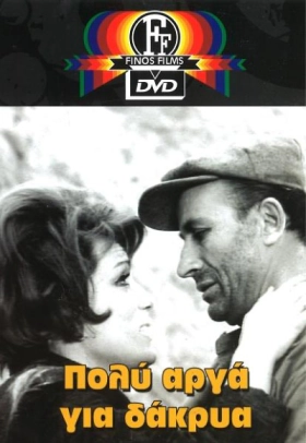 Πολύ αργά για Δάκρυα (1968)