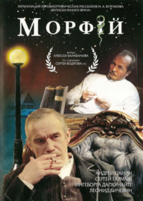 Morfiy (2008)