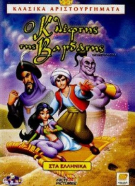 The Thief of Bagdad (2007 )