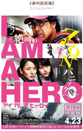 I Am a Hero (2015)