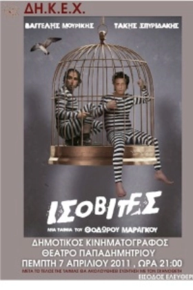 ΙΣΟΒΙΤΕΣ / Isovites (2008)