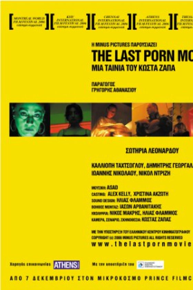 The Last Porn Movie (2006)