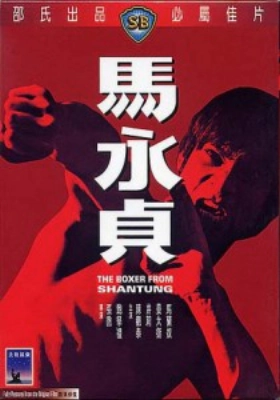 Boxer from Shantung (1972)