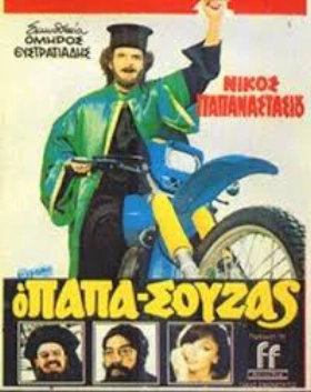 O papa-Souzas fantomas  (1983)