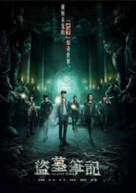 The Lost Tomb  (2015) TV Series