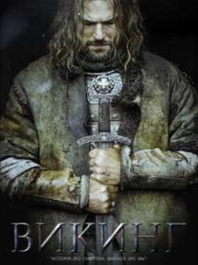 Βίκινγκς - Viking (2016)