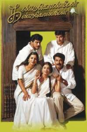 Kandukondain Kandukondain (2000)