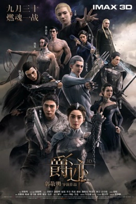 L.O.R.D: Legend of Ravaging Dynasties - Jue ji (2016)