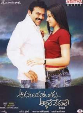 Aadavari Matalaku Ardhalu Verule (2007)