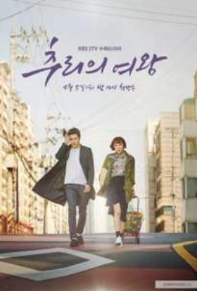 Mystery Queen  (2017-) TV Series