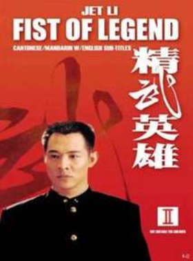 Fist of Legend (1994)