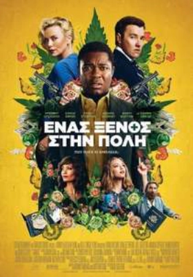 Ένας Ξένος στην Πόλη - Gringo (2018)