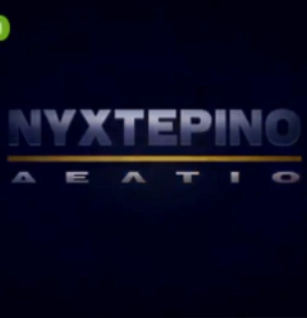 Nyxterino Deltio (1998-) TV Series