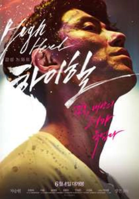 Man on High Heels (2014)