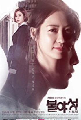 Night Light / White Nights / Bulyaseong (2016-2017) TV Series