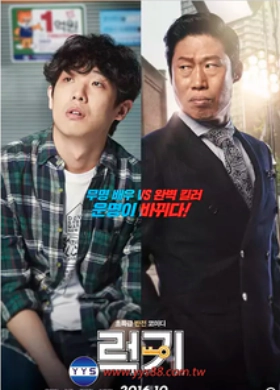 Luck-key / Leokki (2016)