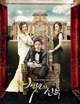 Bride of the Century (2014) TV Series