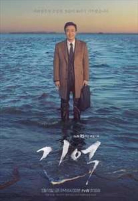 Gieok / Memory (2016) TV Series
