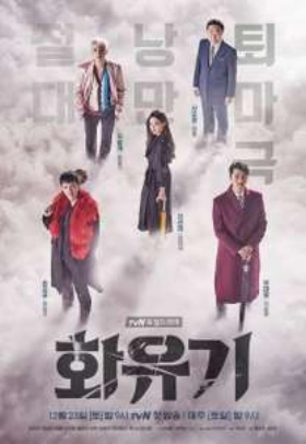 A Korean Odyssey - Hwayugi (2017)