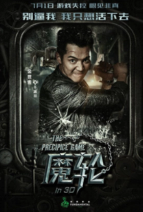 The Precipice Game / Mo lun (2016)