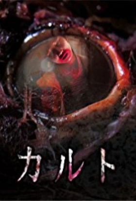 Cult / Karuto (2013)