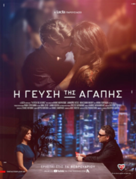 H Γεύση της Αγάπης - Lacta (2018)