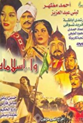 Wa Islamah (1961)