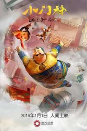 The Guardian Brothers / Xiao men shen (2016)