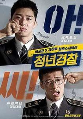 Midnight Runners / Cheong-nyeon-gyeong-chal (2017)