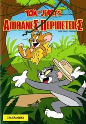Tom and Jerry s Adventures (2010)