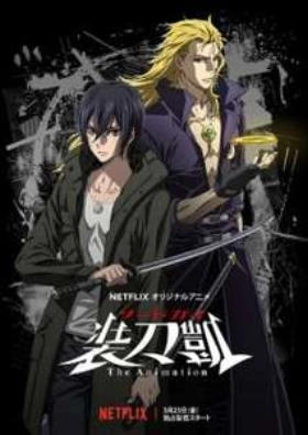 Sword Gai: The Animation (2018) TV Series