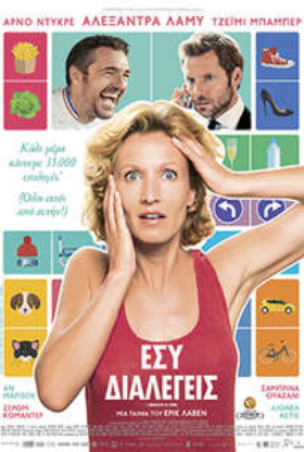 Εσύ Διαλέγεις - You Choose! - L'embarras du choix (2017)