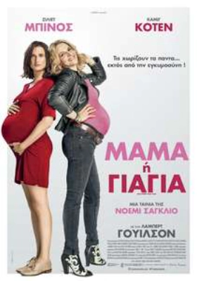 Telle mère, telle fille (2017)