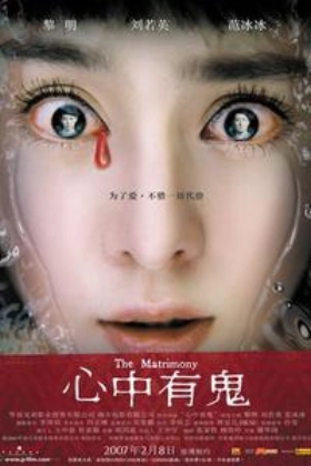 The Matrimony (2007)