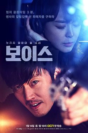 Voice - Boiseu  (2017) TV Series