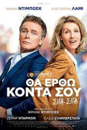 Θα Έρθω Κοντά σου Σιγά-Σιγά / Rolling to You / Tout le monde debout (2018)