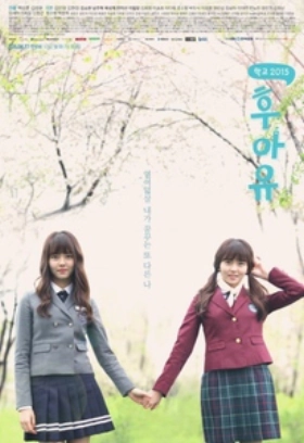 Who Are You: School 2015 (2015)