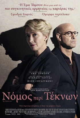 The Children Act / Νόμος Περί Τέκνων (2017)