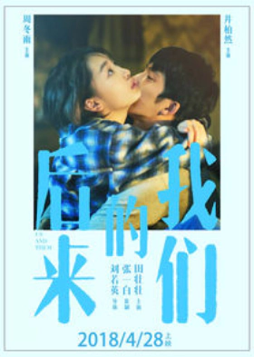 Hou lai de wo men  / Us and Them (2018)