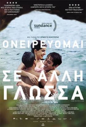 I Dream in Another Language / Ονειρεύομαι σε Άλλη Γλώσσα (2017)