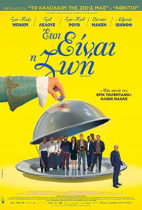 C'est la vie! (2017)