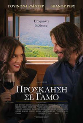 Destination Wedding / Πρόσκληση σε Γάμο (2018)