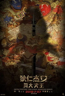 Detective Dee: The Four Heavenly Kings / Di Renjie zhi Sidatianwang (2018)