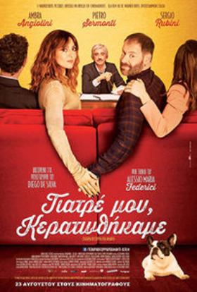 Γιατρέ μου, Κερατωθήκαμε / Couple Therapy for Cheaters (2017)