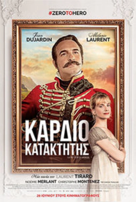 Return of the Hero / Καρδιοκατακτητής (2018)
