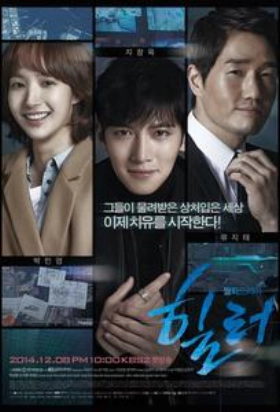 Healer ( 2014–2015) TV Series