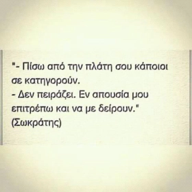 Λόγια Σοφών .... και όχι μόνο
