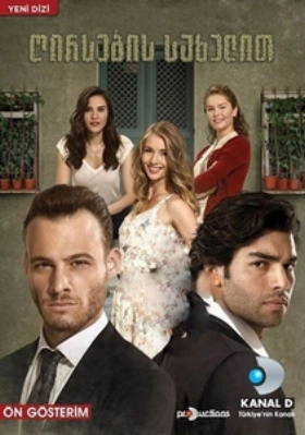 Matter of Respect (2014)