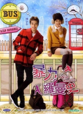 Wild Romance (2012)